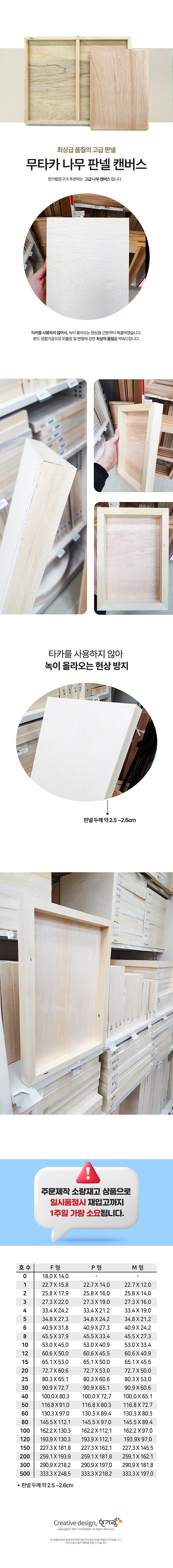무타카 나무 캔버스_상세페이지