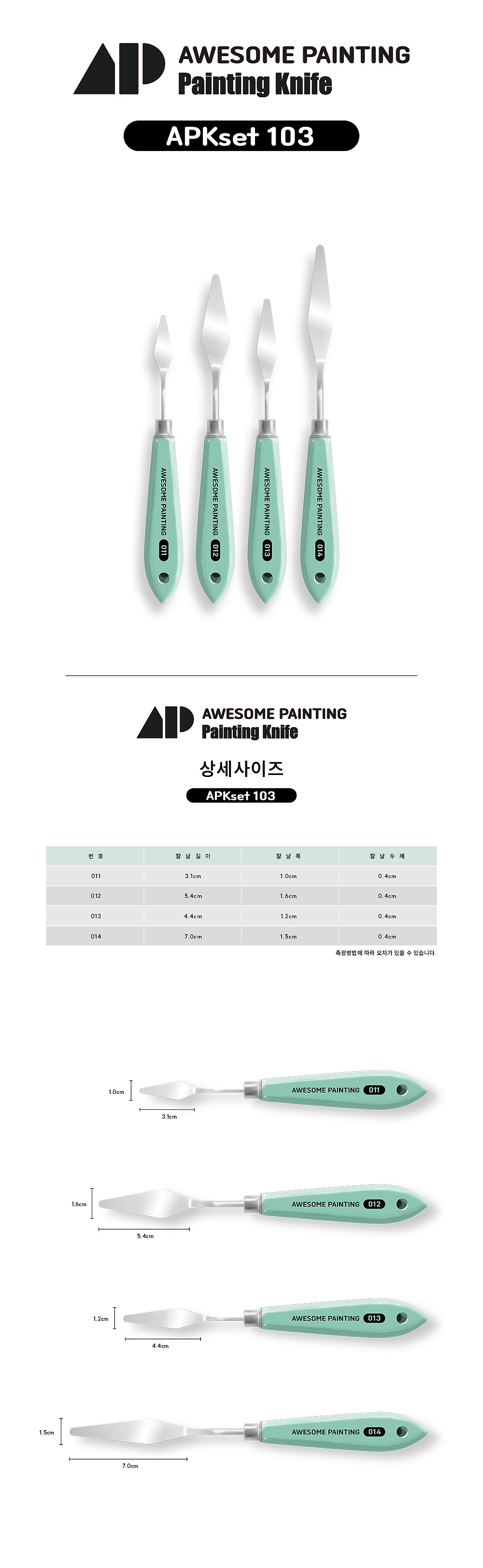 AP 나이프 세트 (4종 / 하드)_상세페이지