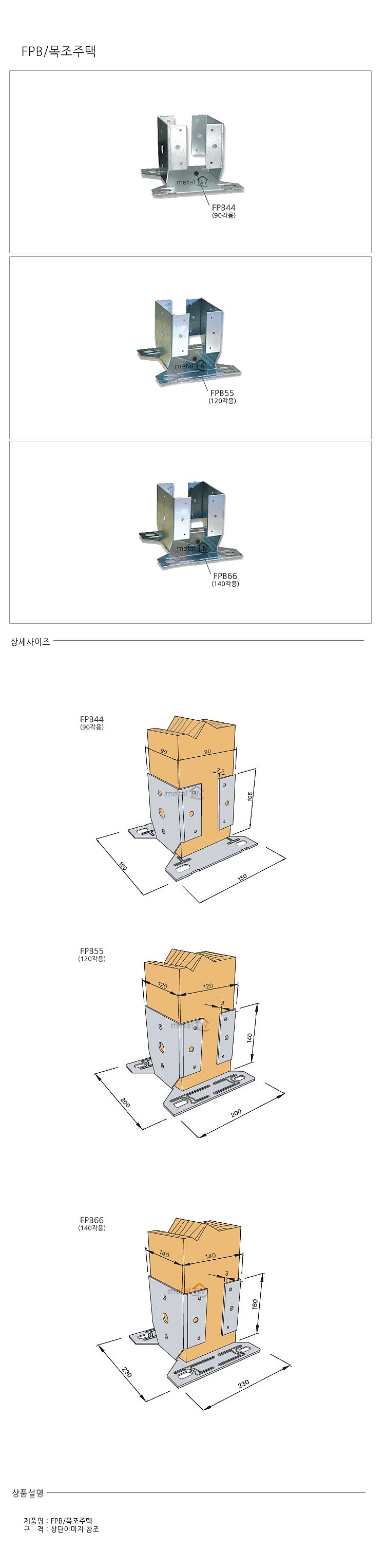 목조주택 자재 (FPB)_상세페이지