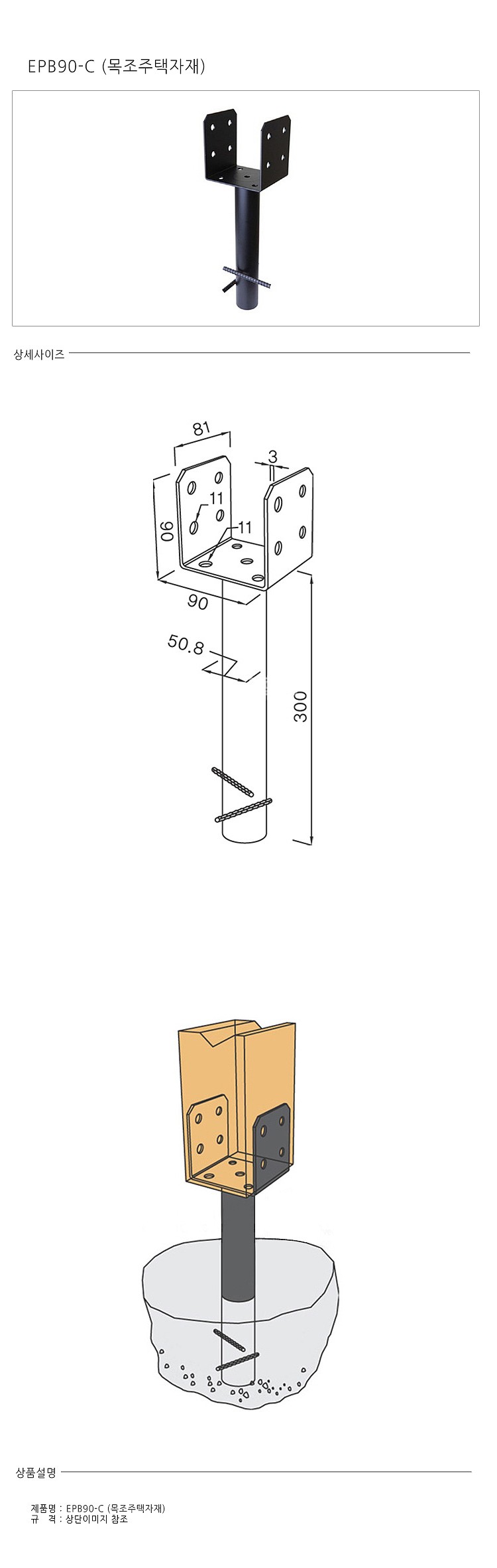 목조주택 자재 (EPB90C)_상세페이지