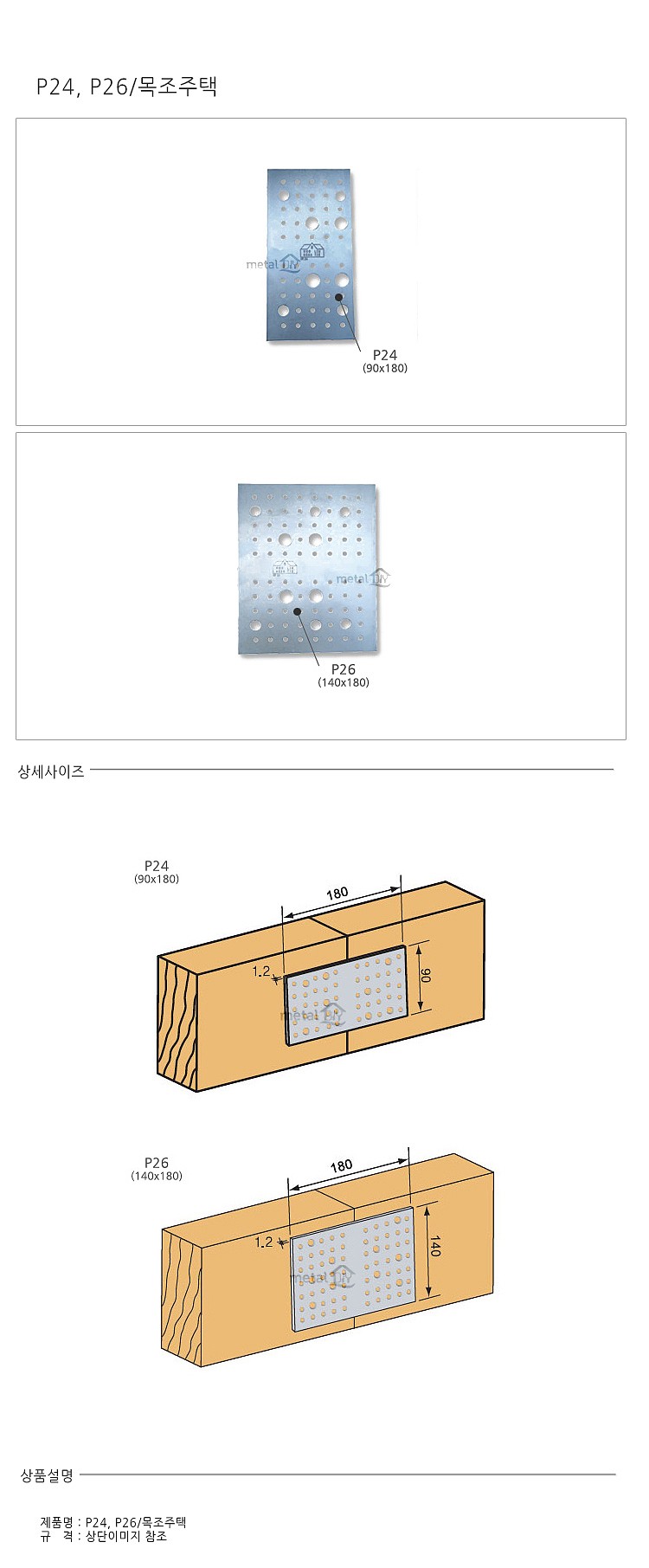 목조주택 자재 (P)_상세페이지