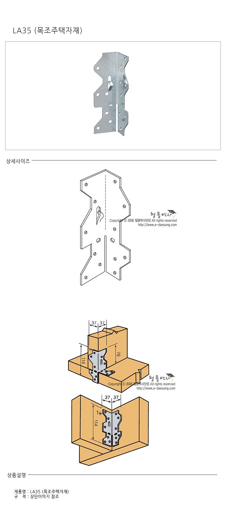 목조주택 자재 (LA35)_상세페이지