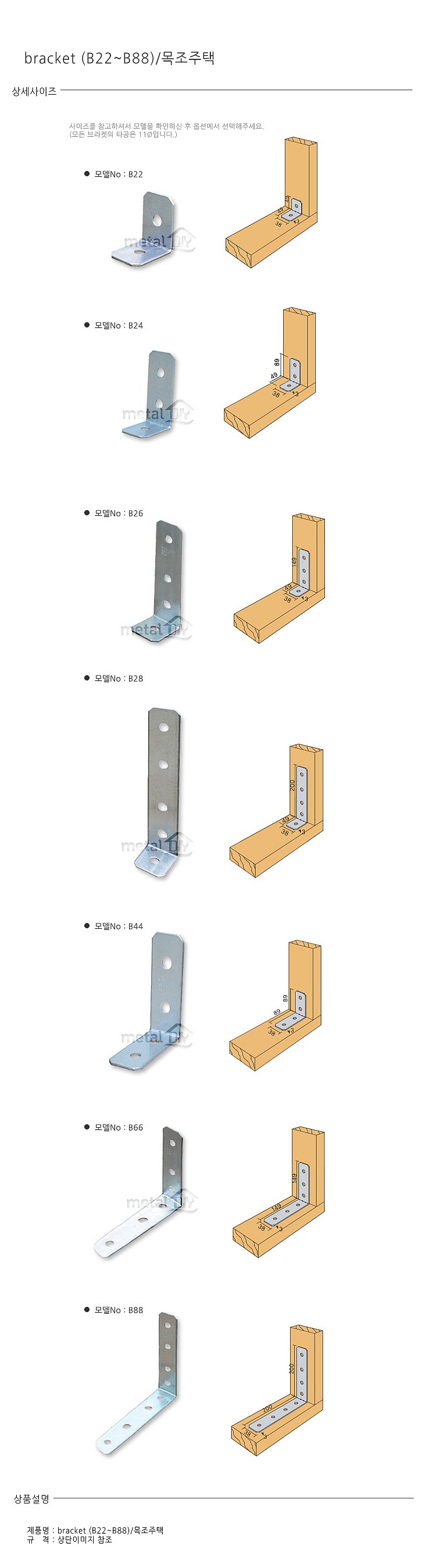 목조주택 자재 (B)_상세페이지