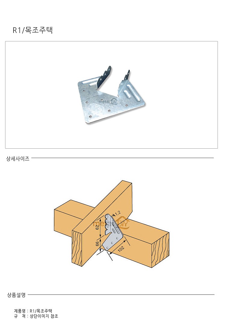 목조주택 자재 (R1)_상세페이지