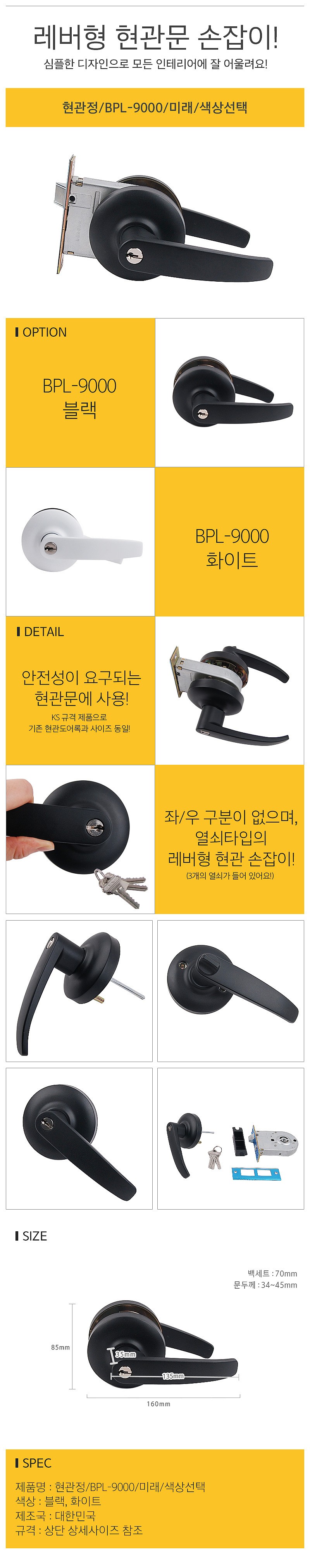 현관 레버 손잡이 (BPL-9000)_상세페이지