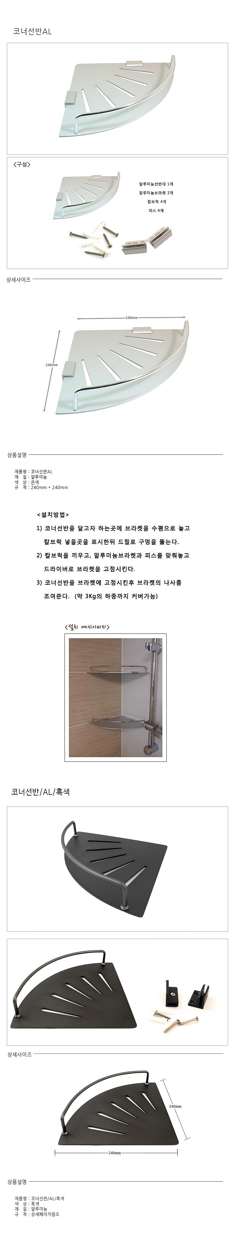 코너선반_상세페이지