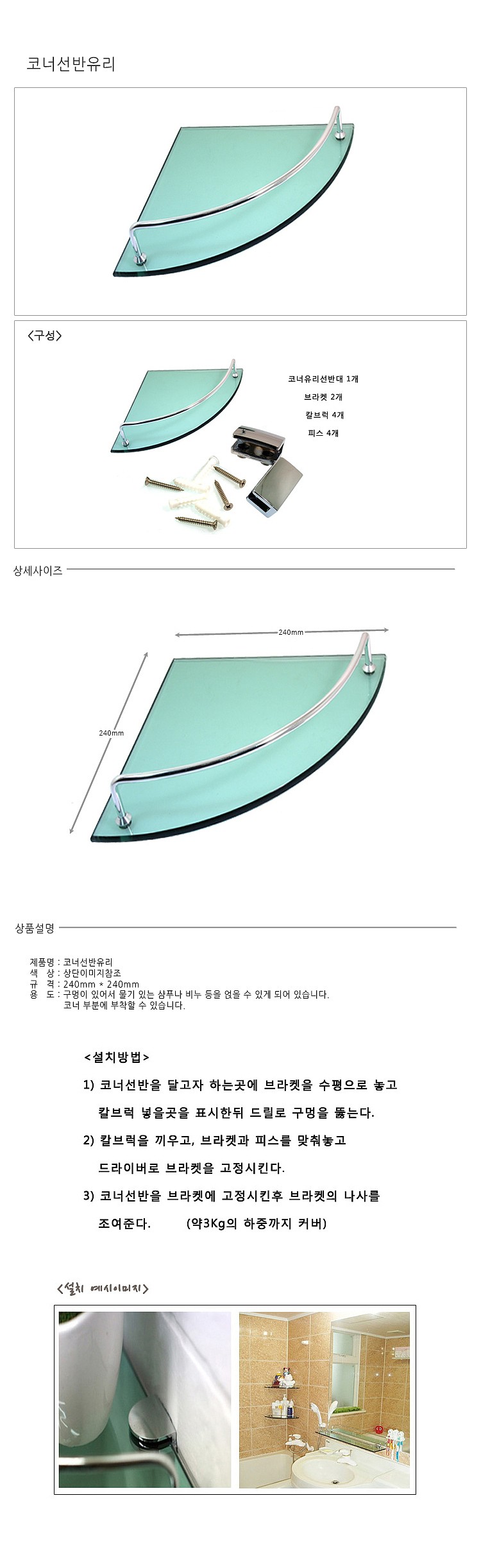 코너선반_상세페이지