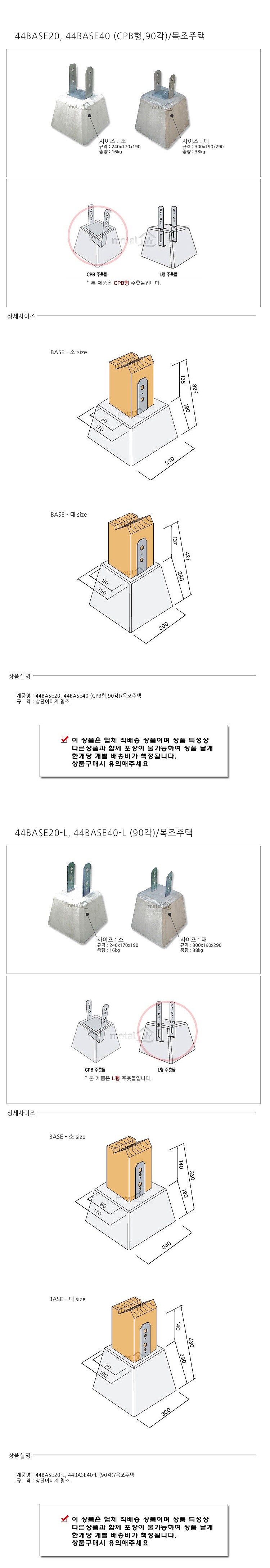 주춧돌 (44BASE)_상세페이지