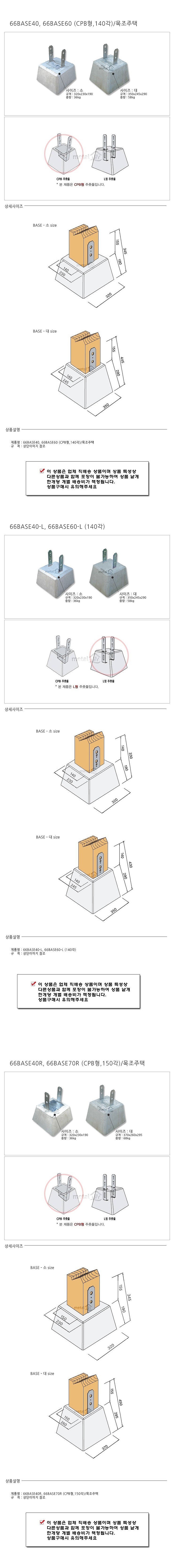 주춧돌 (66BASE)_상세페이지