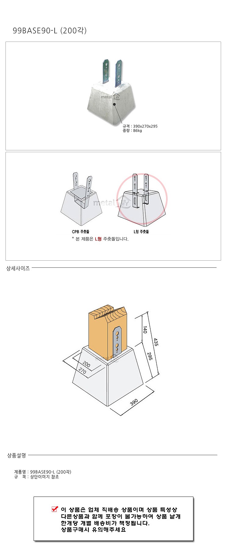 주춧돌 (99BASE)_상세페이지