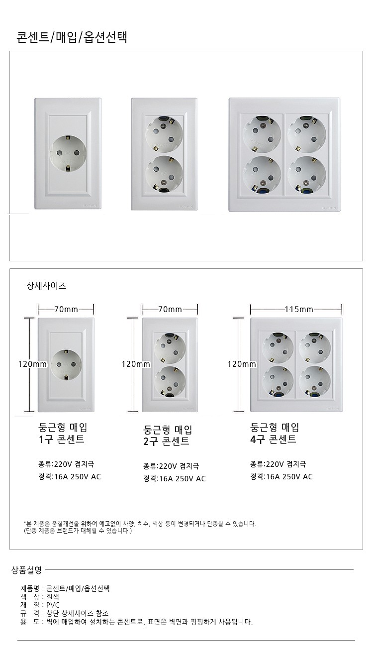 콘센트_상세페이지