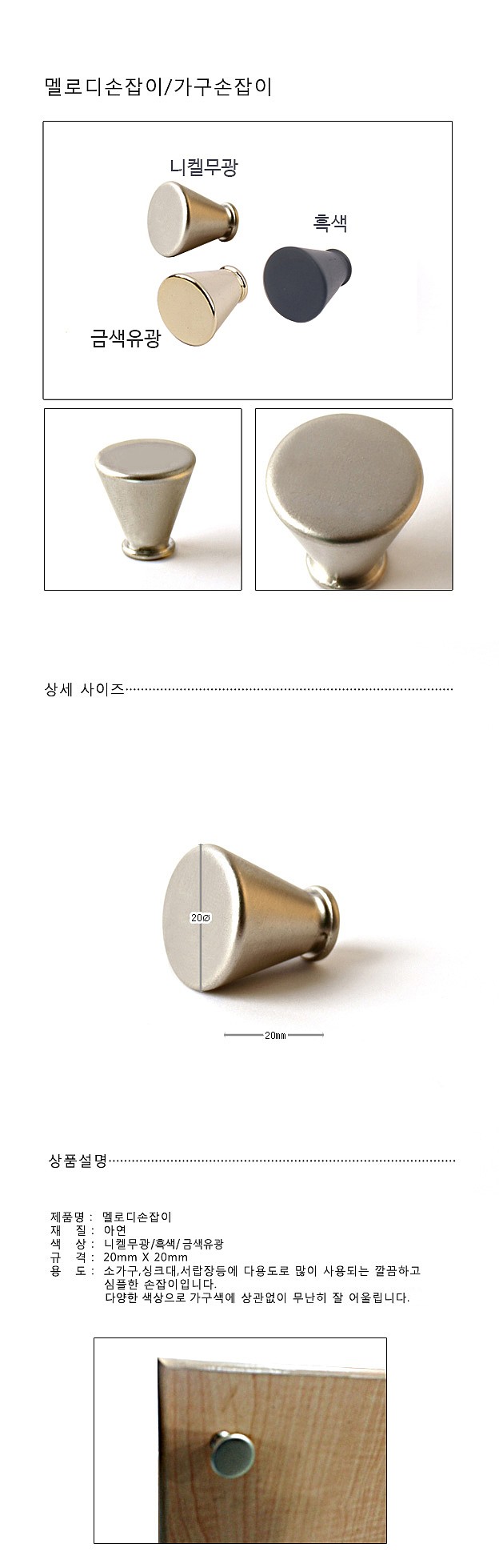 심플 멜로디 가구 손잡이_상세페이지