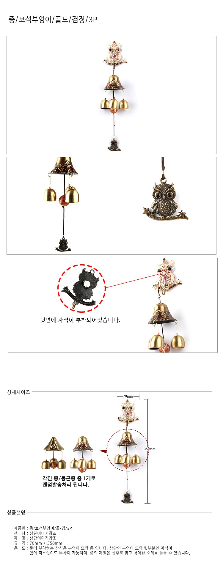 종 (보석부엉이)_상세페이지