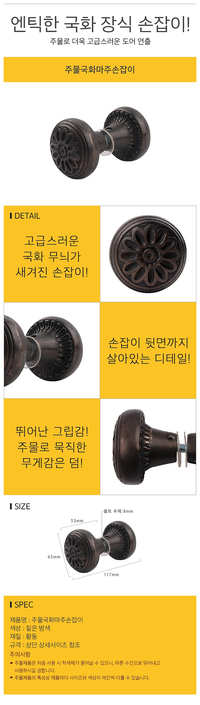 국화 엔틱 주물가구 손잡이_상세페이지