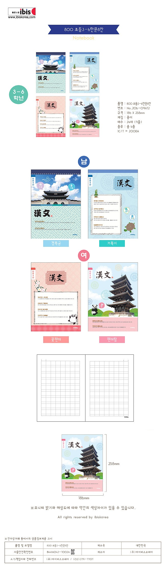 초등 한문 8칸 노트_상세페이지