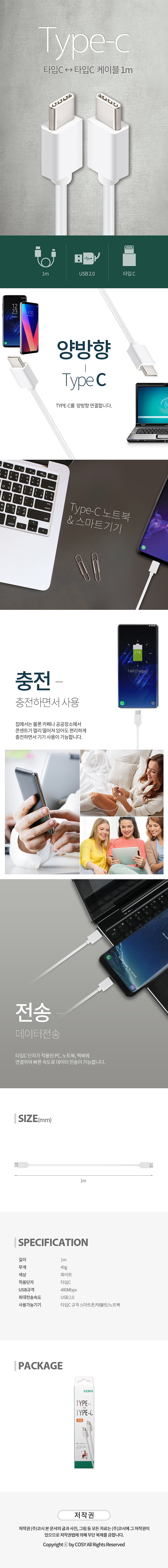 USB 2.0 C타입 to C 케이블 (UC332)_상세페이지