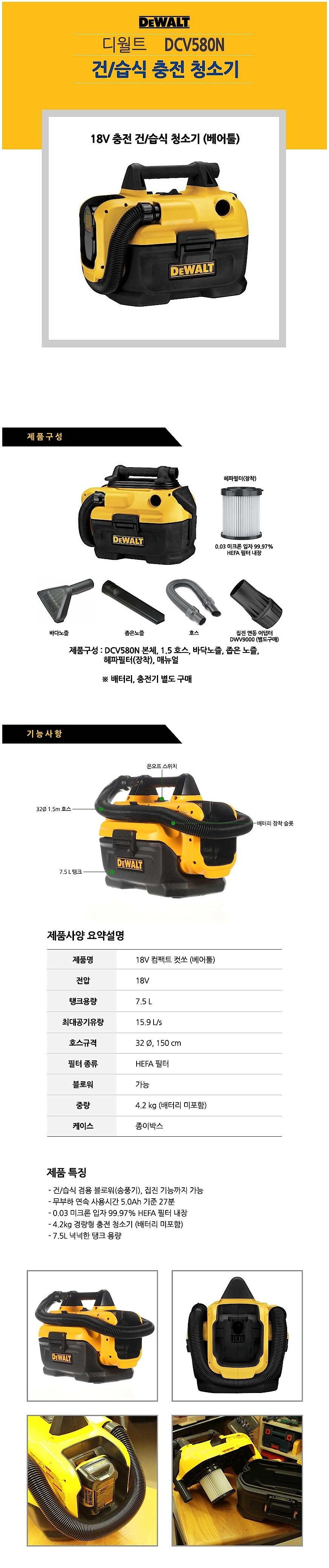 충전 18V 건습식 집진기 (DCV580N / 베어툴)_상세페이지