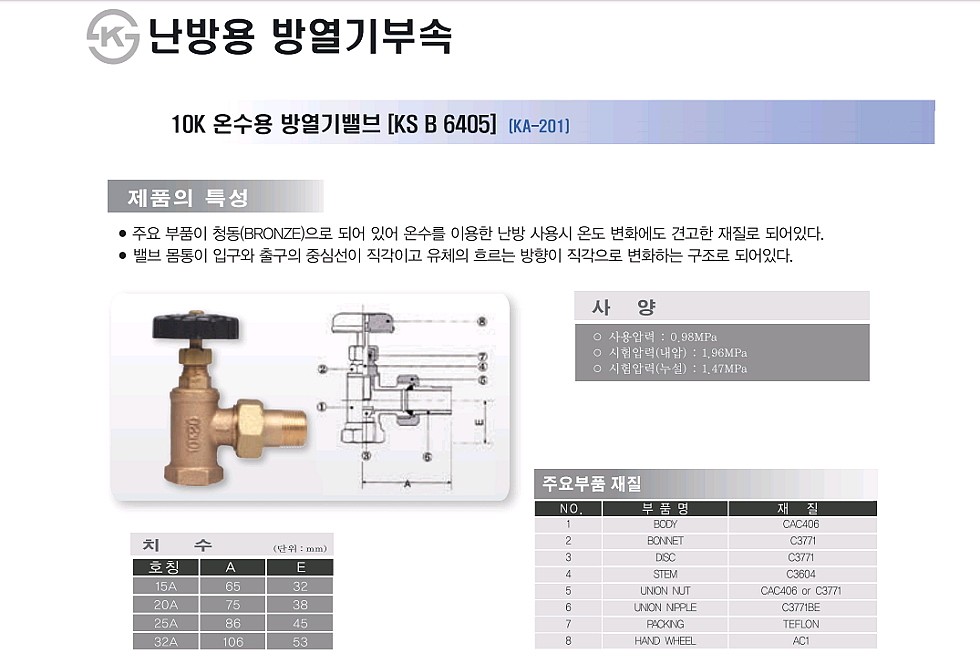10K 온수용 방열기밸브_상세페이지