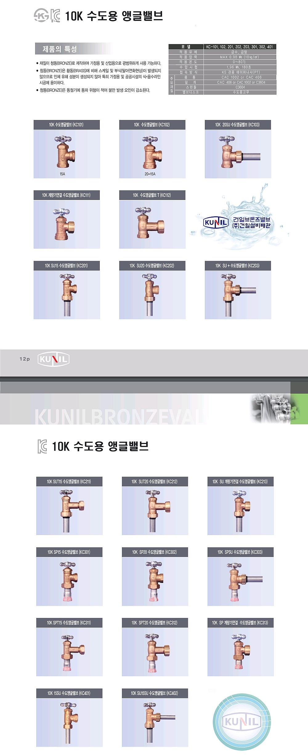 10K SP15 수도앵글밸브_상세페이지