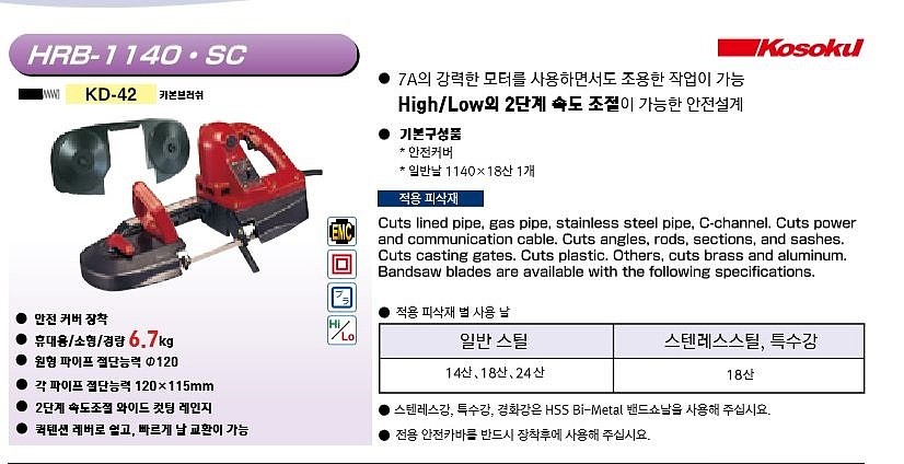 휴대형 밴드쏘 (HRB-1140)_상세페이지