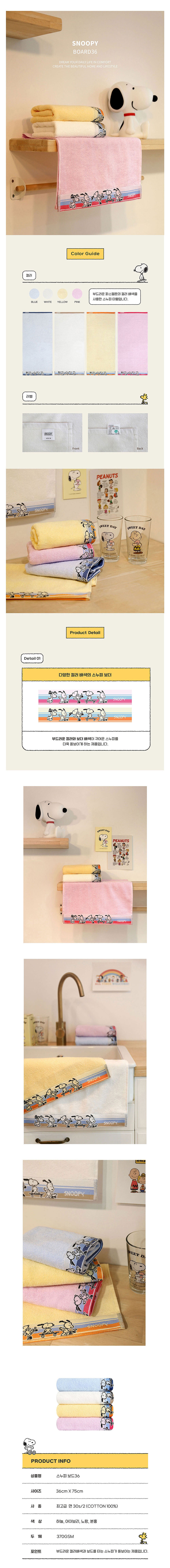 스누피 보드36 (나염인쇄)_상세페이지