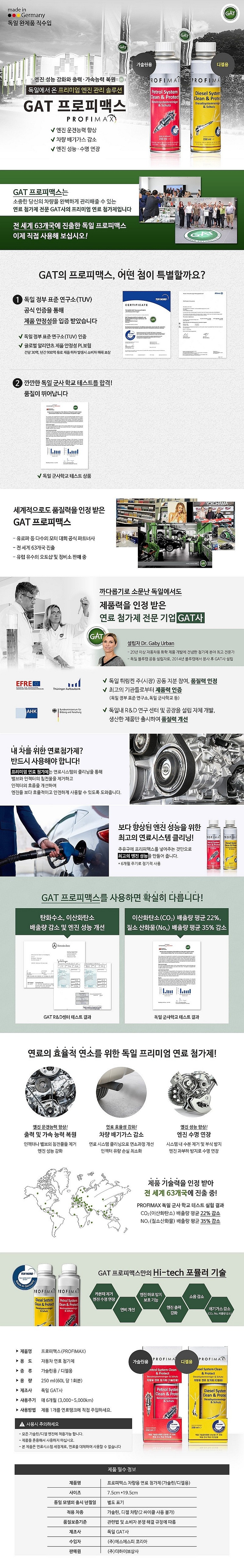 가솔린 연료 첨가제_상세페이지