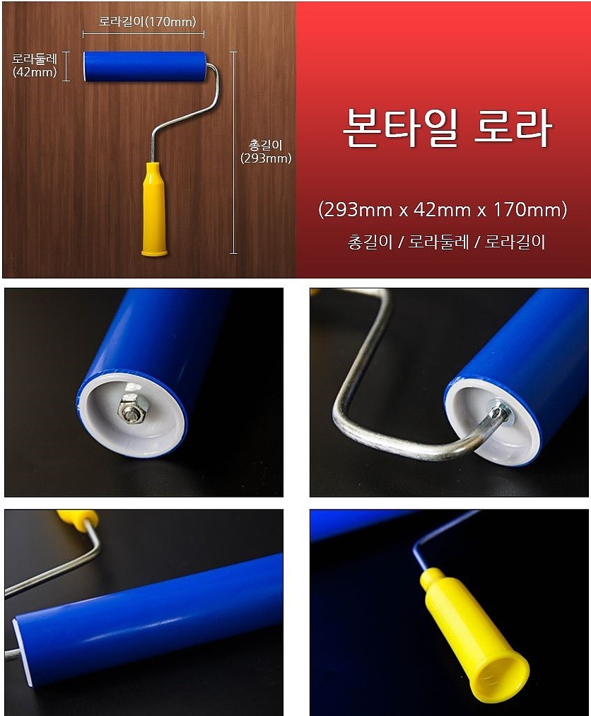 타일 롤러_상세페이지