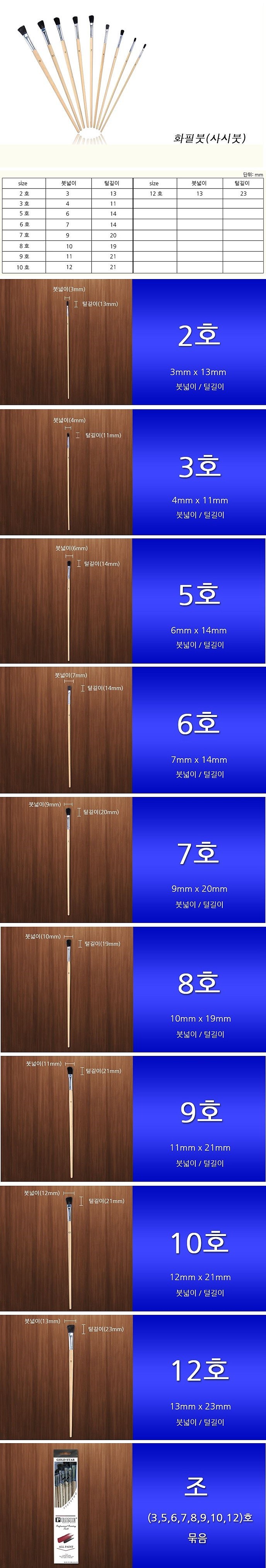 페인트 붓 (사시붓)_상세페이지