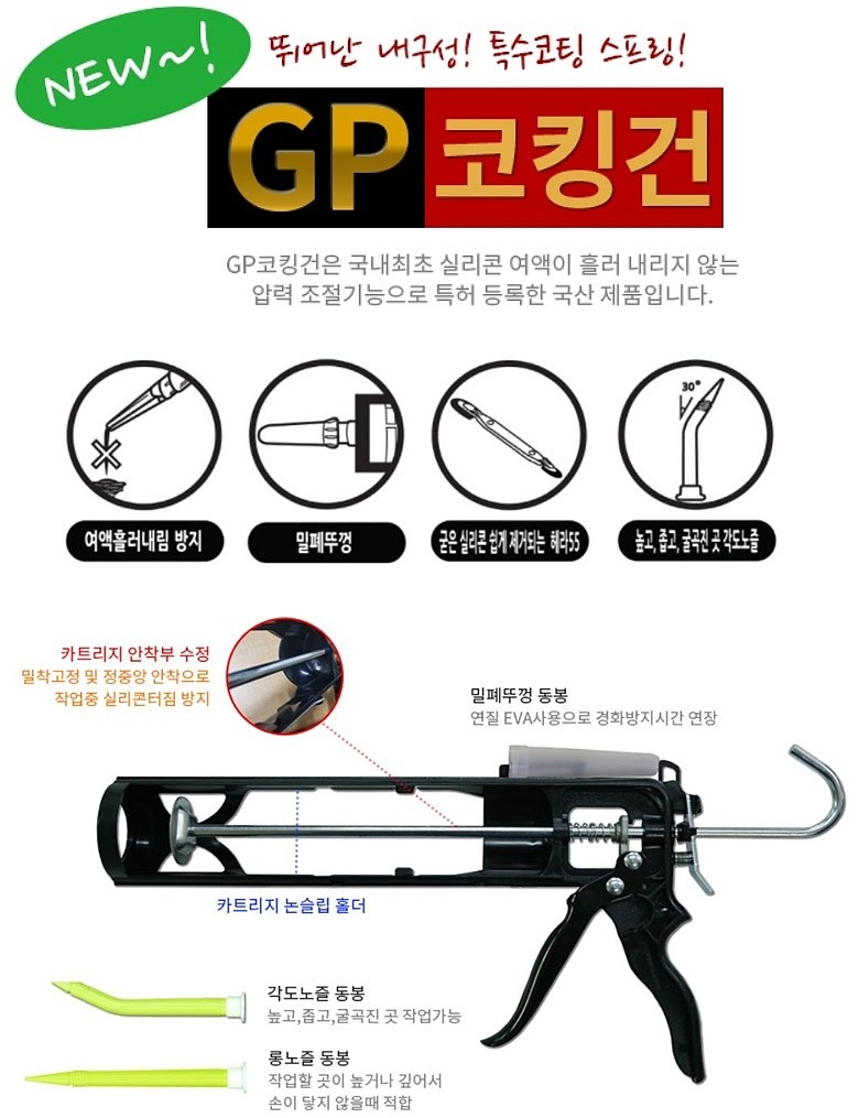실리콘 건_상세페이지