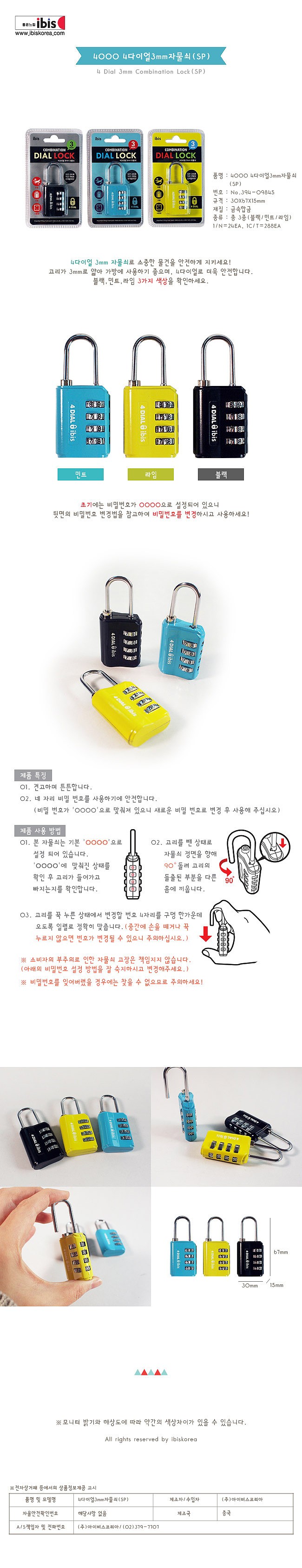 4 다이얼 3mm 자물쇠_상세페이지