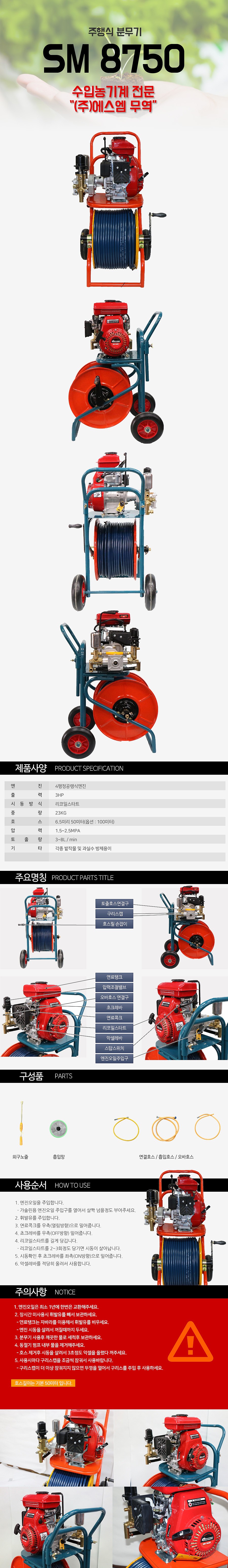 주행식 분무기_상세페이지