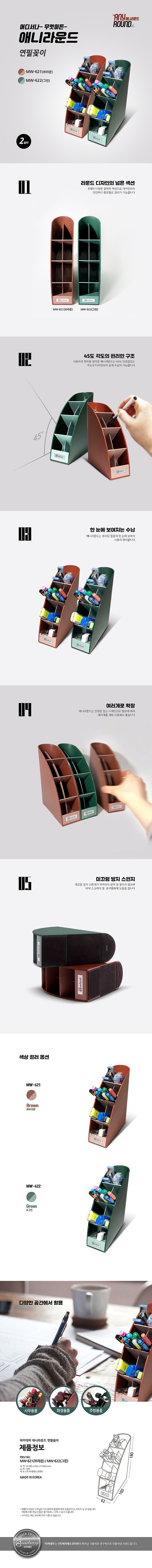 아카데미 애니라운드 연필꽂이_상세페이지