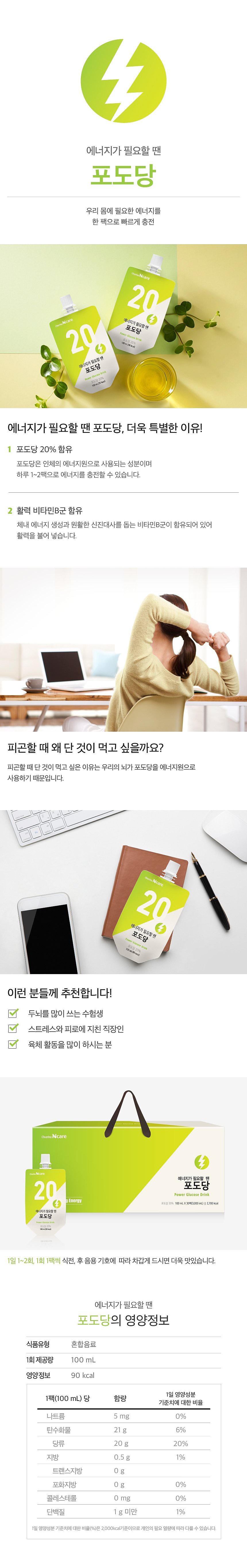 마시는 포도당_상세페이지