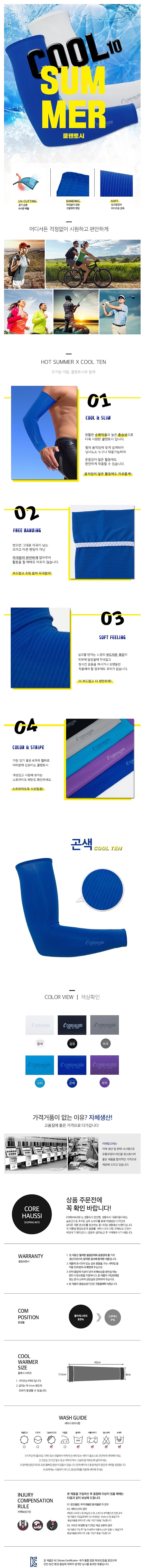 쿨텐 토시_상세페이지