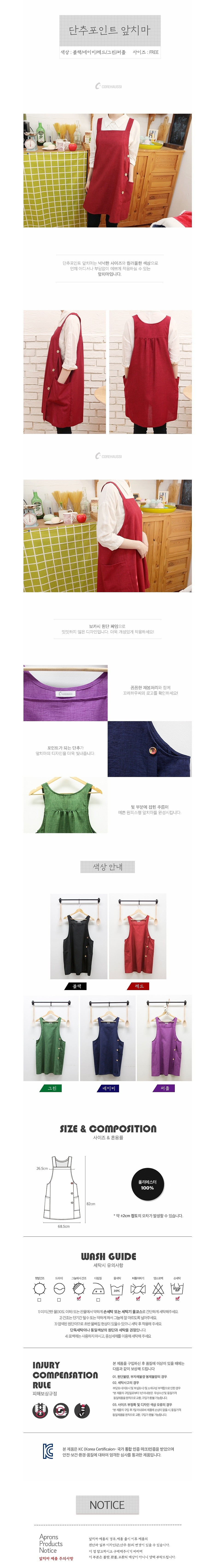 단추 포인트 앞치마_상세페이지