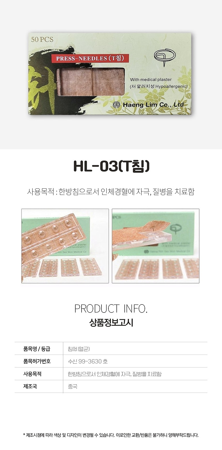 신형행림티침 (HL-03)_상세페이지