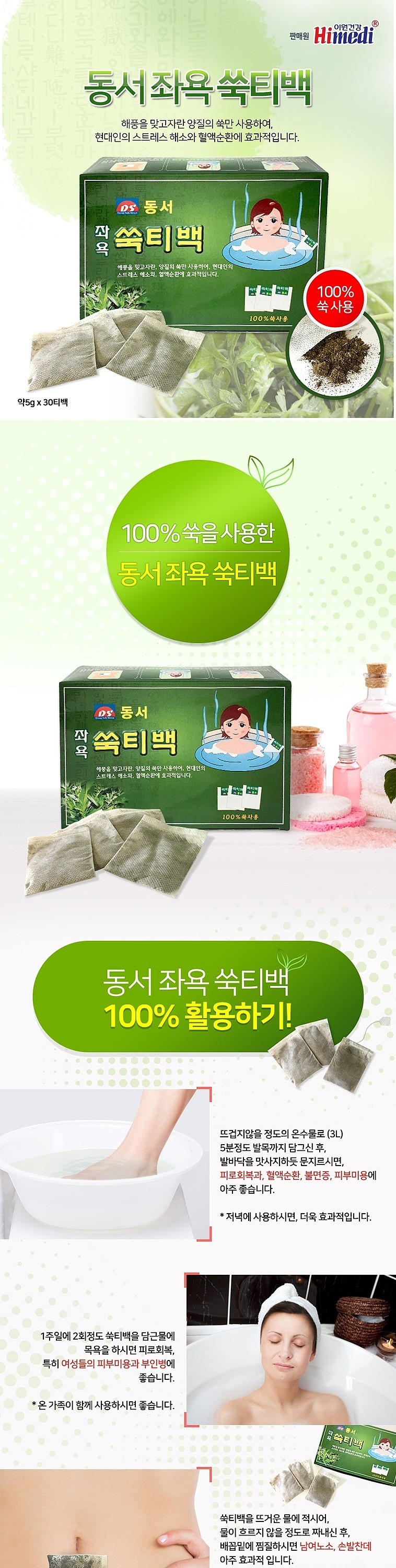 쑥티백_상세페이지