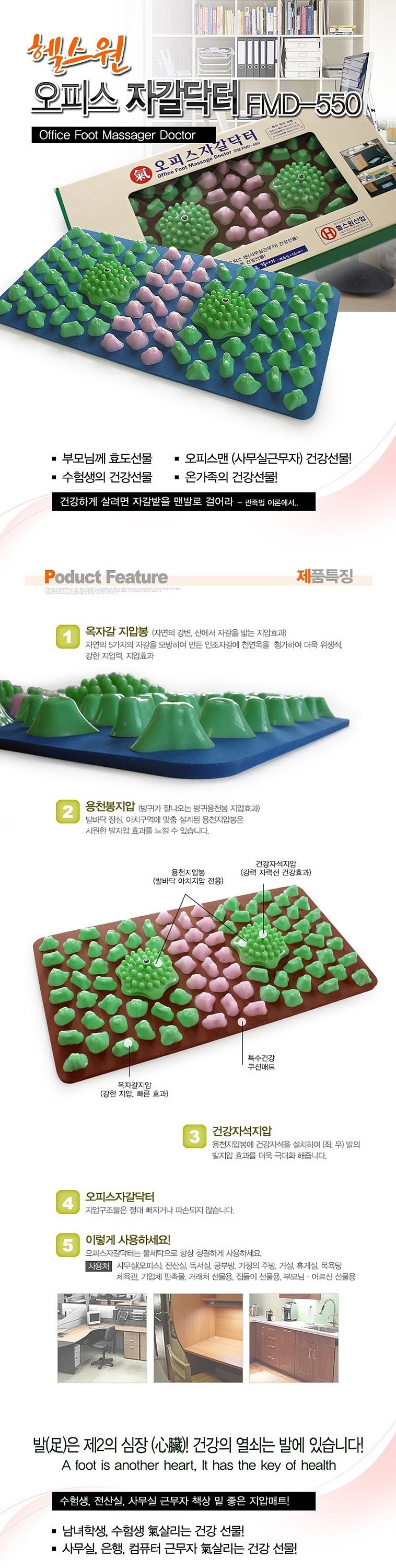 오피스 자갈닥터 (FMD-550)_상세페이지