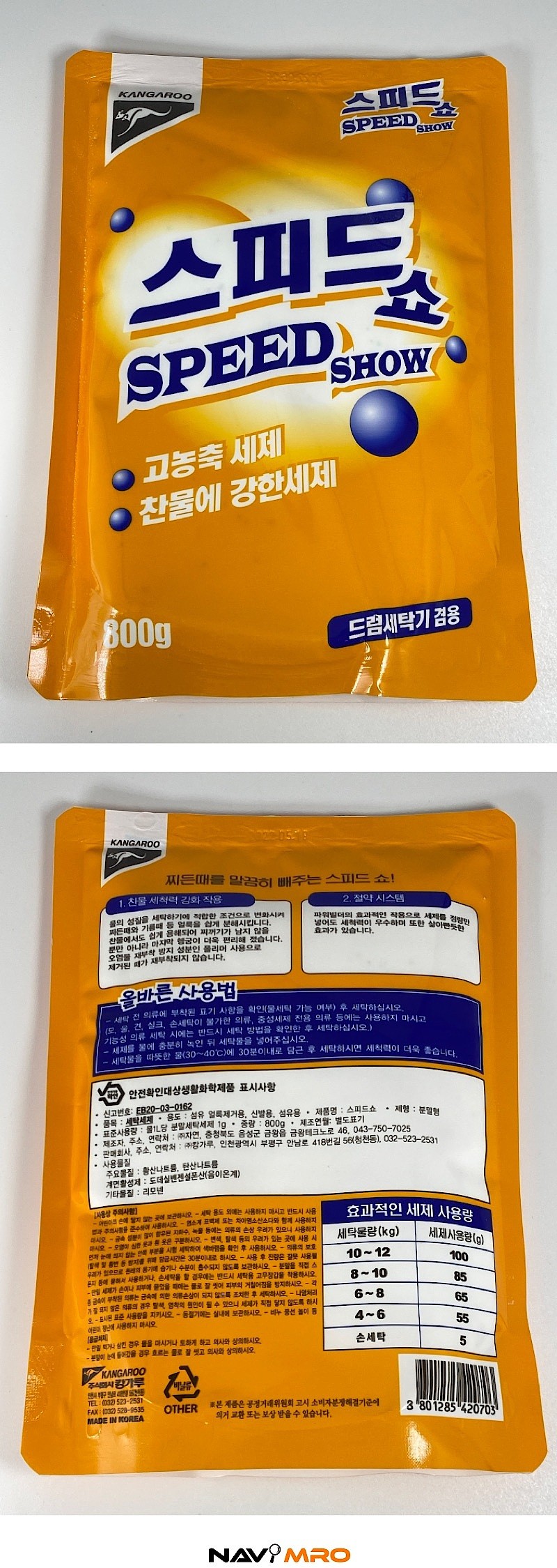 스피디쇼 가루비누_상세페이지