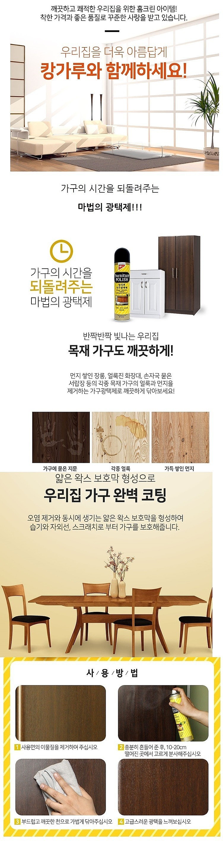 가구광택제_상세페이지
