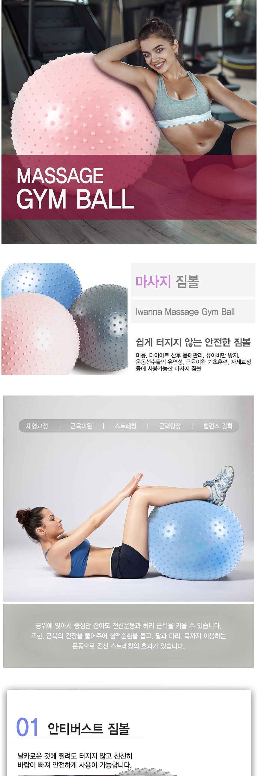 마사지 짐볼_상세페이지