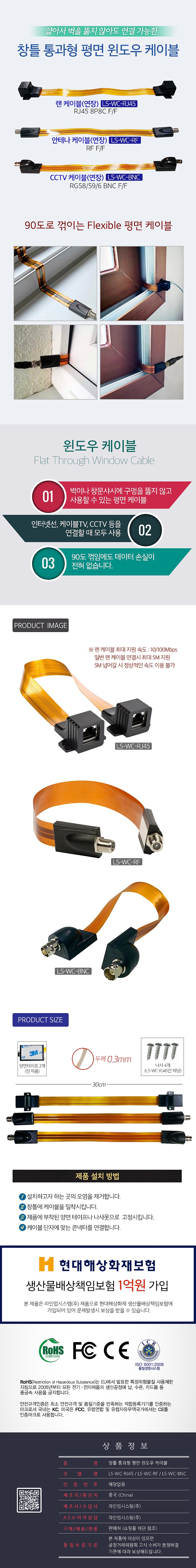 랜 연장 케이블 (LS-WC-RJ45)_상세페이지