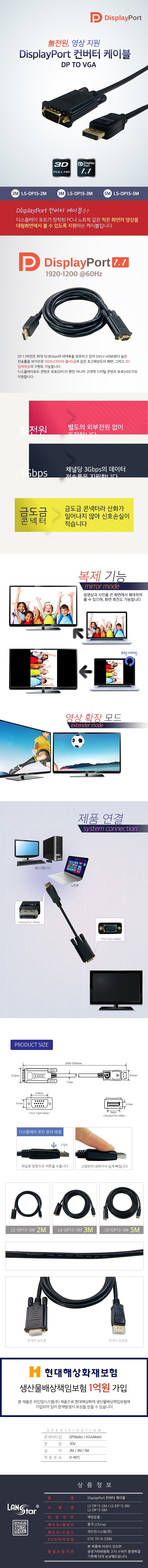 DP to VGA 케이블 (LS-DP15)_상세페이지