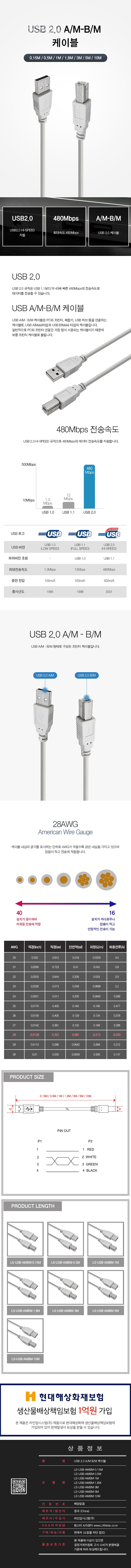USB 2.0 A (M) to B (M) 케이블 (LS-USB-AMBM-M)_상세페이지