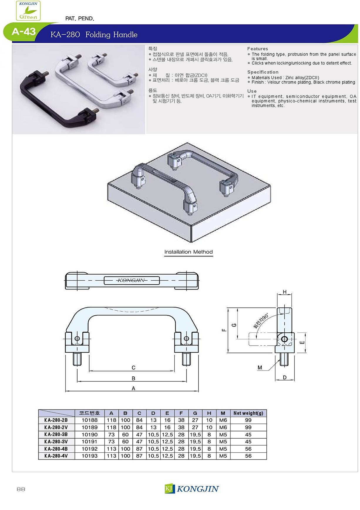 Folding Handle (KA-280)_상세페이지