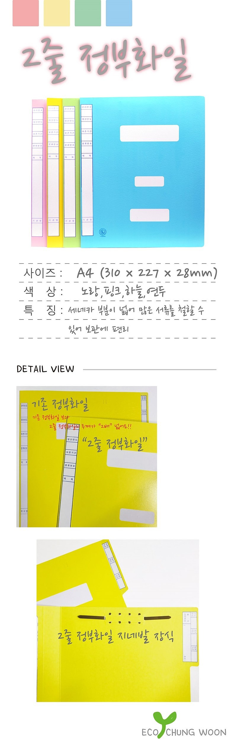 2줄 정부 화일 (A4)_상세페이지