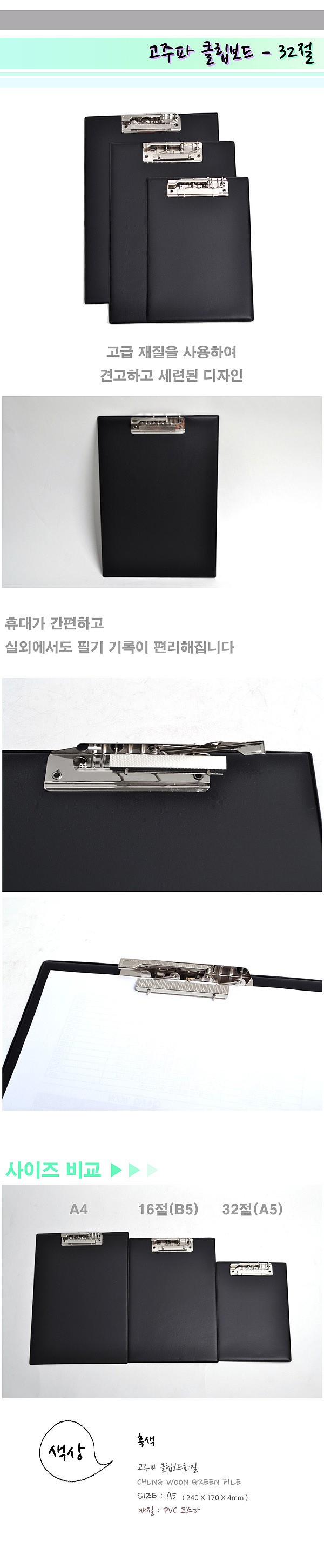 고주파 크립보드 (32절)_상세페이지