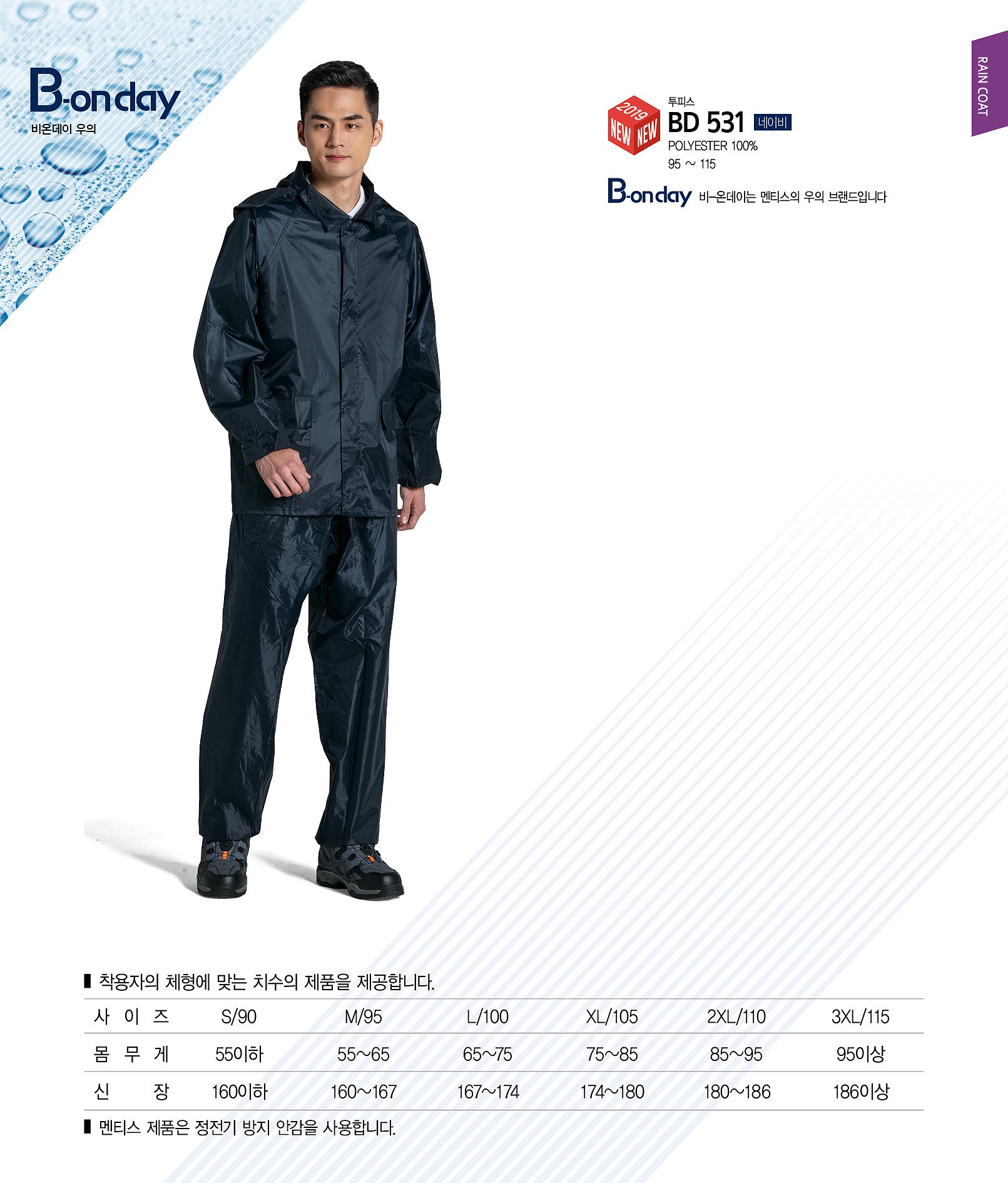 투피스 신사용 우의 (BD-531)_상세페이지