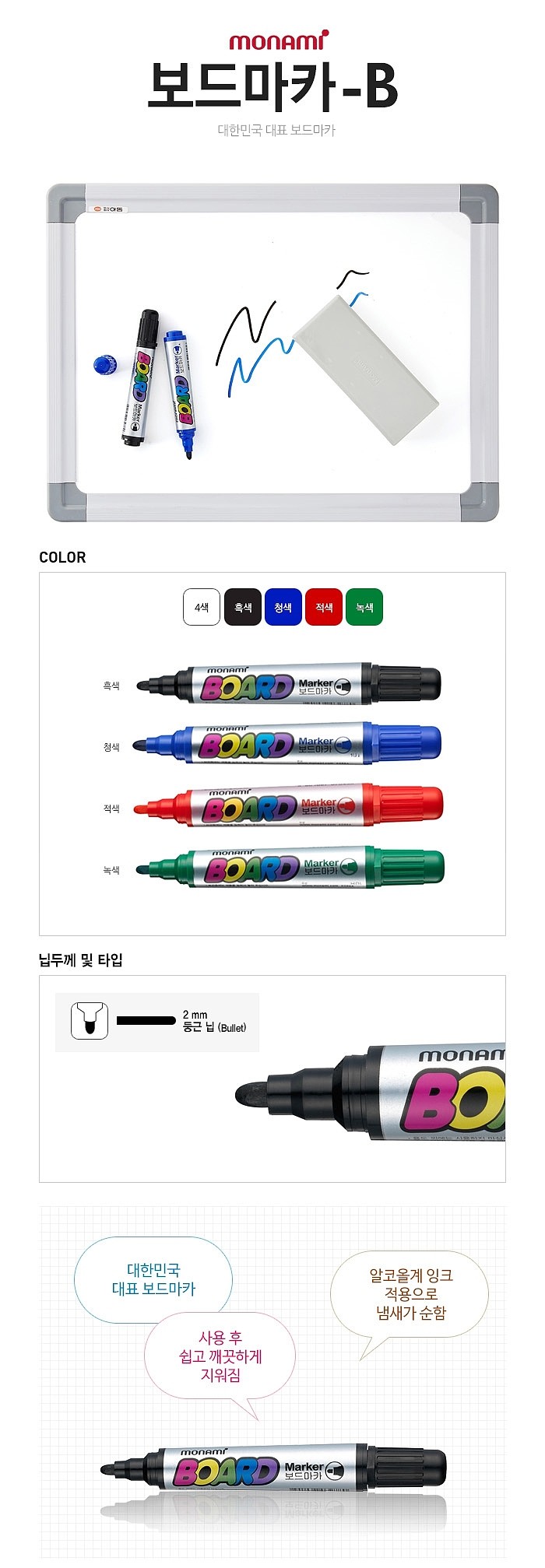 보드마카_상세페이지