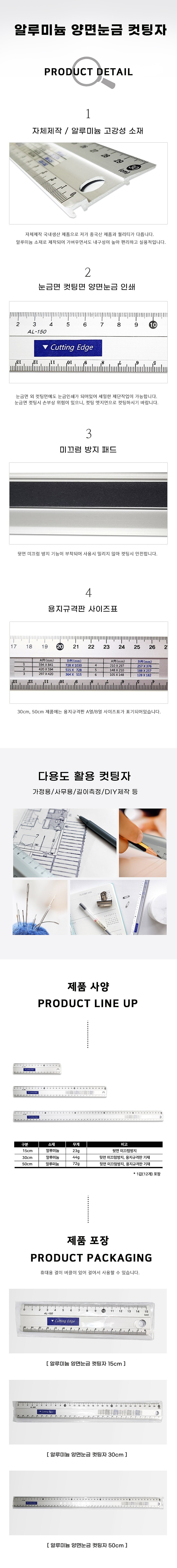 알루미늄 양면 눈금 컷팅자_상세페이지
